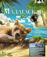 Смотреть Онлайн Мадагаскар 3D / Madagascar 3D [2013]